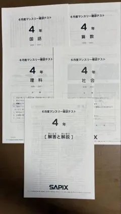 2026年最新】サピックス6年 テストの人気アイテム - メルカリ