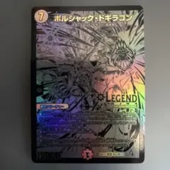 デュエルマスターズ　デュエマ　ボルシャックドギラゴン　黒　BD15