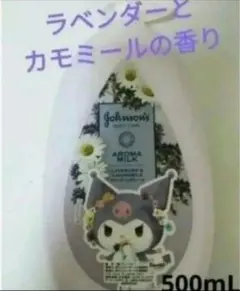 クロミ　サンリオコラボ　SANRIO ジョンソンボディケア１本大容量のサムネイル