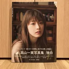 写真集 タレント写真集