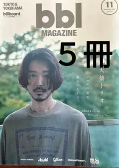 bbl MAGAZINE 11号 大橋トリオ　ビルボードマガジン