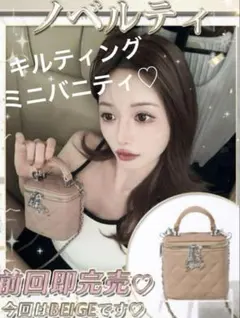 Rady ノベルティ　キルティングミニバニティー　バッグ　グレージュ