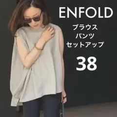 2026年最新】enfold リネンライク 38の人気アイテム - メルカリ