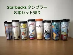 Starbucks タンブラー　８本セット販売