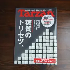 Tarzan ターザン 804号 ターザン2021年2月25日号