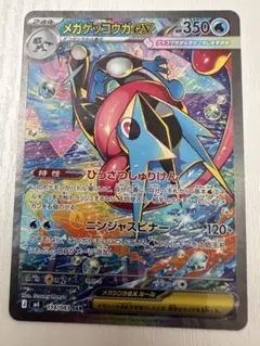 メガゲッコウガex SAR ニンジャスピナー