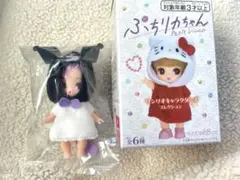 ぷちリカちゃん サンリオキャラクターズコレクション タカラトミー　クロミ