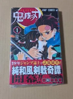 2026年最新】初版 1巻 鬼滅の刃の人気アイテム - メルカリ