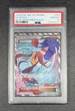 PSA10 フウロ SR ポケモンカード XY プロモ - メルカリ
