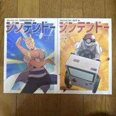 ♢ ジンテンドー ポケットモンスター 同人誌 2冊セット