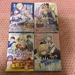 コミック 4冊セット