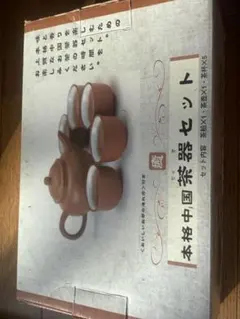 本格中国茶器セット