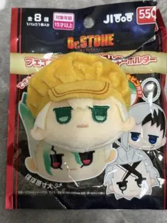 Dr.STONE 西園寺羽京 フェイスぬいぐるみキーホルダー