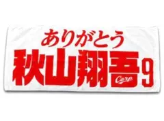 新品未開封！ありがとう秋山翔吾フェイスタオル