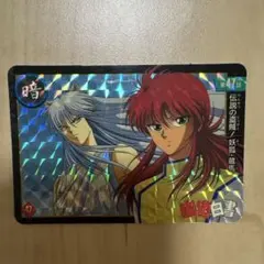 2026年最新】幽遊白書 カードダスの人気アイテム - メルカリ