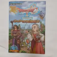 ドラゴンクエストX 冒険ガイド version2 レンダーシア大冒険ガイド