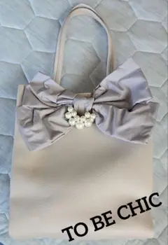 【美品・使用回数1回】TO BE CHIC ピンクベージュ タフタリボン付バック
