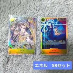 ONEPIECEカード　ワンピースカード　エネル　SRセット