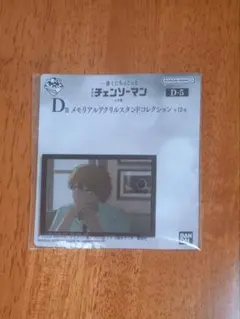 チェンソーマン レゼ編 一番くじ ちょこっと D賞 デンジ