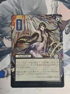 mtg 呪文貫き 日本画ミスティックアーカイブ シルバースクロール foil mtg 呪文貫き 日本画ミスティックアーカイブ シルバースクロールfoil