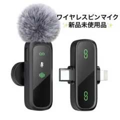新品✨ワイヤレスマイク 2人用 Vlog 動画配信 ASMR TikTok