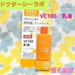 ♥️ドクターシーラボ♥️VC100乳液10日間お試し28ml　サンプル乳液化粧水