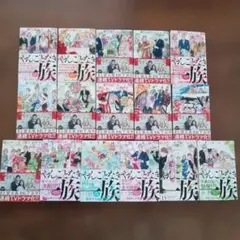全巻セット】やんごとなき一族 1-17巻(既刊)/こやまゆかり - メルカリ