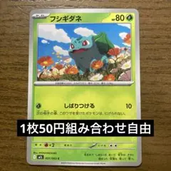 フシギダネ C SV2a ポケモンカード151 001/165 - メルカリ