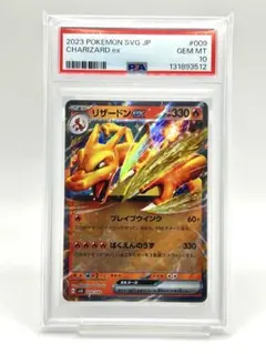 【PSA10】リザードンex スペシャルデッキセット
