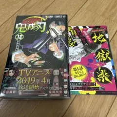 t*7様 【初版 帯付き シュリンク付き】鬼滅の刃 13巻 吾峠呼世晴