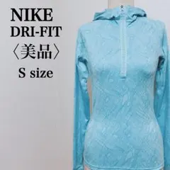 美品　ナイキ ドライフィット ランニングフーディー S ターコイズ ハーフジップ