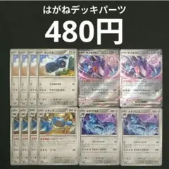 ダンバル４枚　メタング４枚　メタグロス２枚　ゲノセクトEX２枚　メタルメーカー