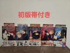 2026年最新】呪術廻戦 4 初版の人気アイテム - メルカリ