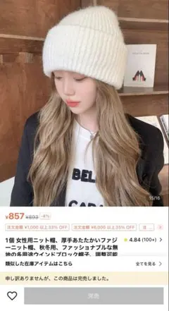 ホワイト ニット帽