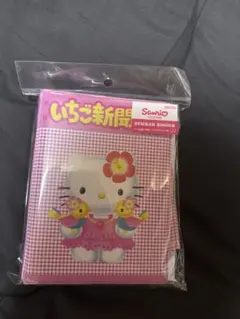 【未使用】ハローキティ シールバインダー シール帳 ピンク いちご新聞