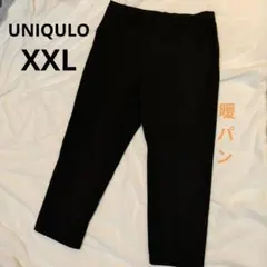 UNIQULO ユニクロ 暖パン ヒートテック スマートパンツ XXL