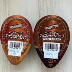 バンホーテン シロップ ポーション 2個セット チョコレート1個 キャラメル1個のサムネイル