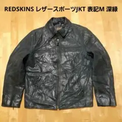 2025年最新】redskins レザージャケットの人気アイテム - メルカリ