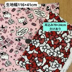 ハローキティ生地セット　はぎれ　ニット