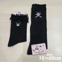 サンリオ　クロミ　靴下　2足まとめ売り　15〜20cm　レース　ブラック　新品