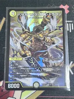 デュエマ バザガベルグ閃光ドラゴン シークレット 金枠 - メルカリ