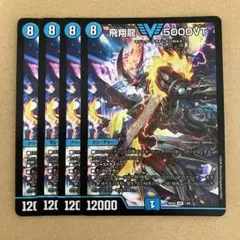 2026年最新】飛翔龍 5000VTの人気アイテム - メルカリ