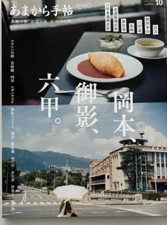 あまから手帖　2025年10月号