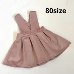 【アウトレット作品】ジャンバースカート　80size