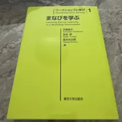 【お値下げ中5000→4800】ワークショップと学び 1 -3巻