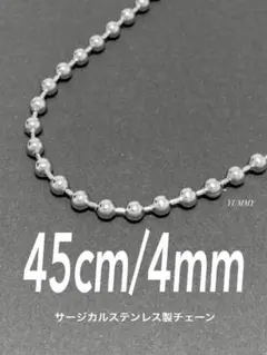 【ボールチェーンネックレス 4mm 45cm 1本】コムドット やまと a21