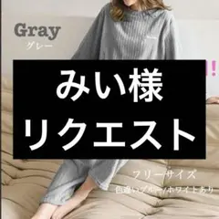 ルームウェア 冬パジャマ グレー 灰色 上下セット リブ もこもこ 韓国 部屋着