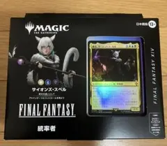 コレブ無しMTG日本語版 ffxvi ff14サイオンズスペル 統率者デッキ2個