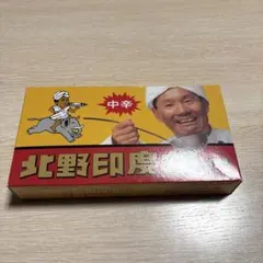 2026年最新】北野印度カレーの人気アイテム - メルカリ