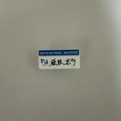 2026年最新】INI 藤牧京介 ネームプレートの人気アイテム - メルカリ